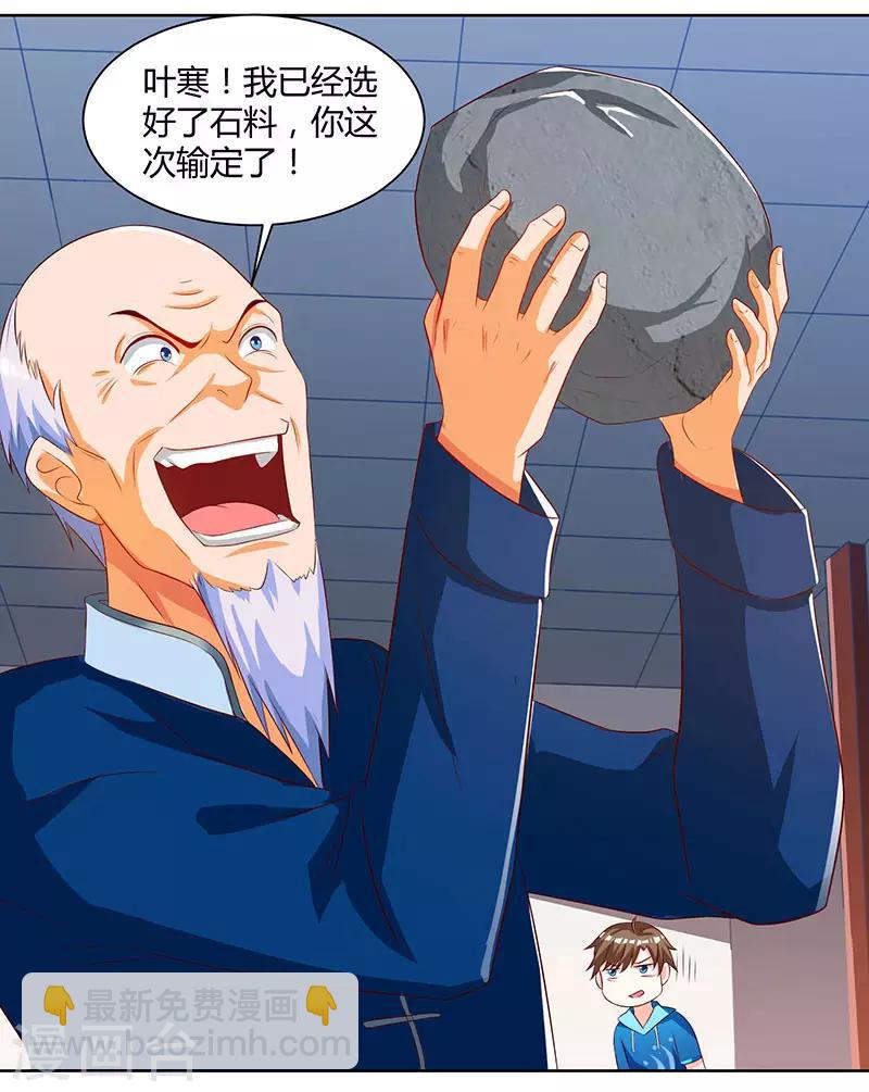 🍣天才狂医 第69话 耍什么花样 第21页