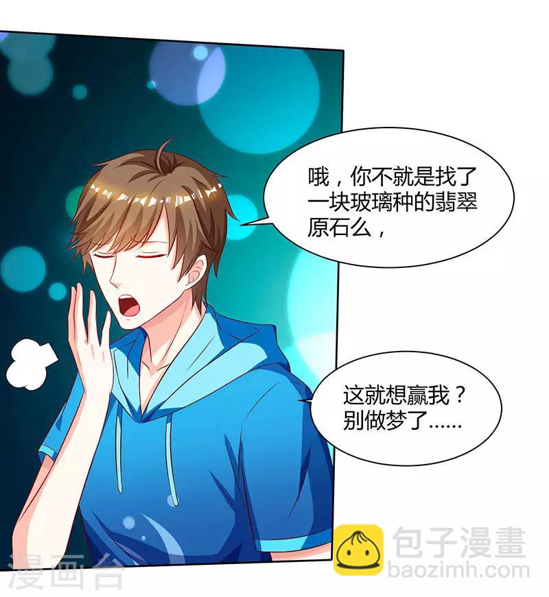 🍣天才狂医 第69话 耍什么花样 第22页