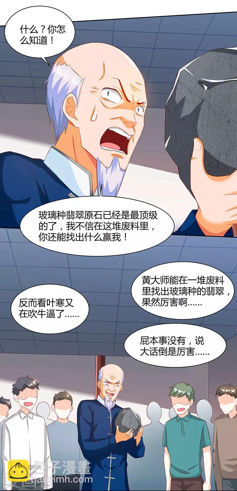 🍣天才狂医 第69话 耍什么花样 第23页