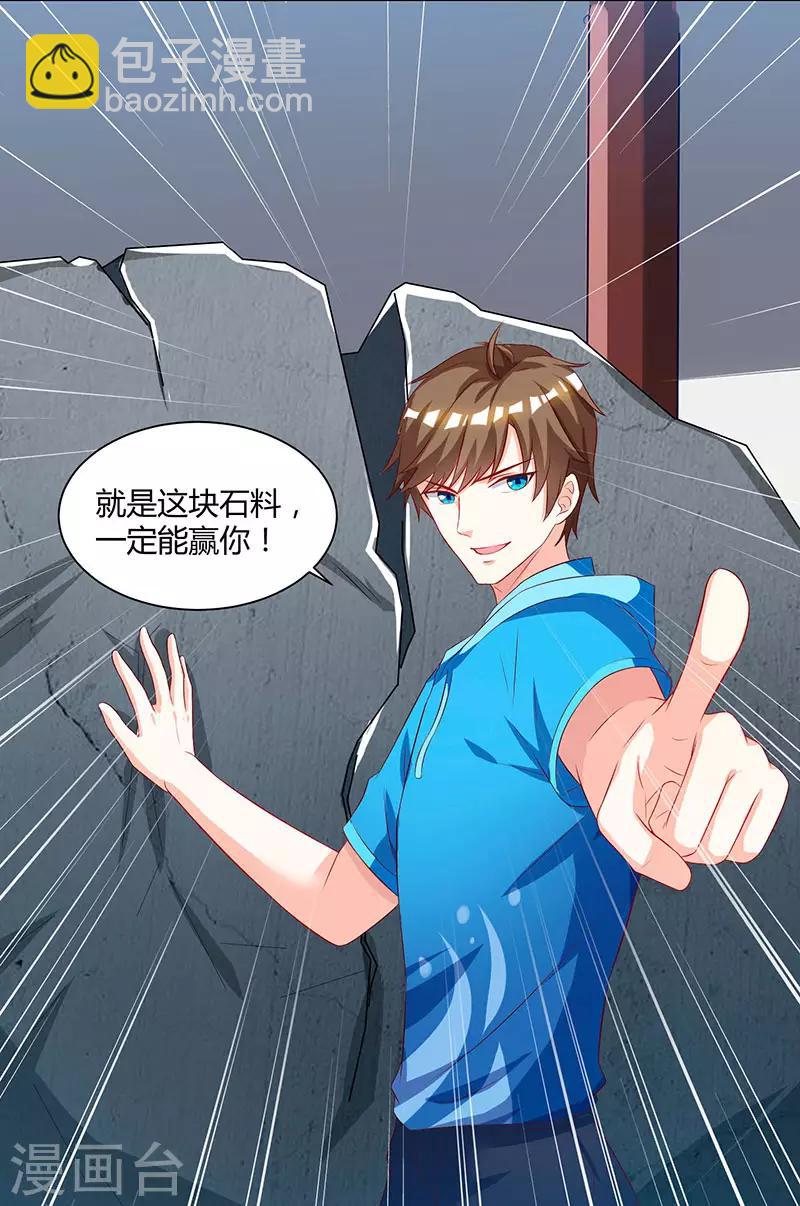 🍣天才狂医 第69话 耍什么花样 第24页