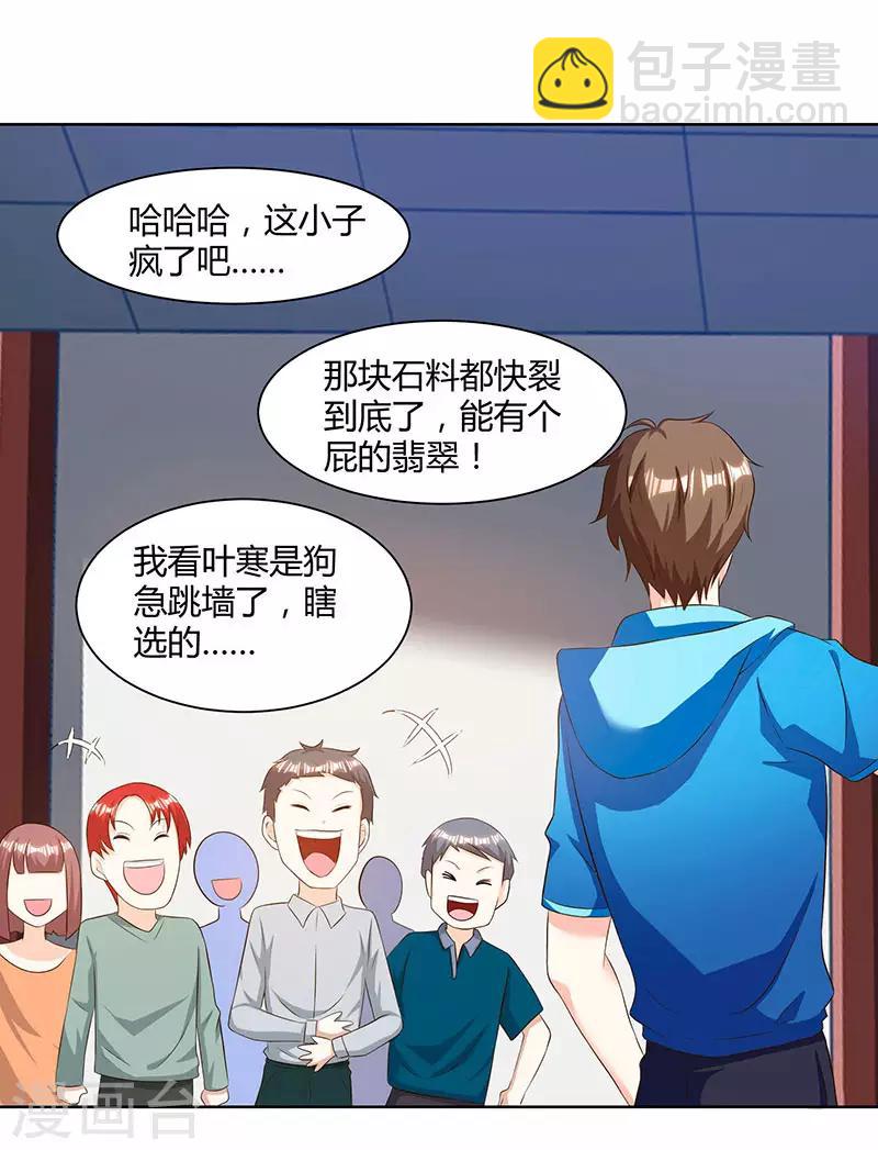 🍣天才狂医 第69话 耍什么花样 第25页