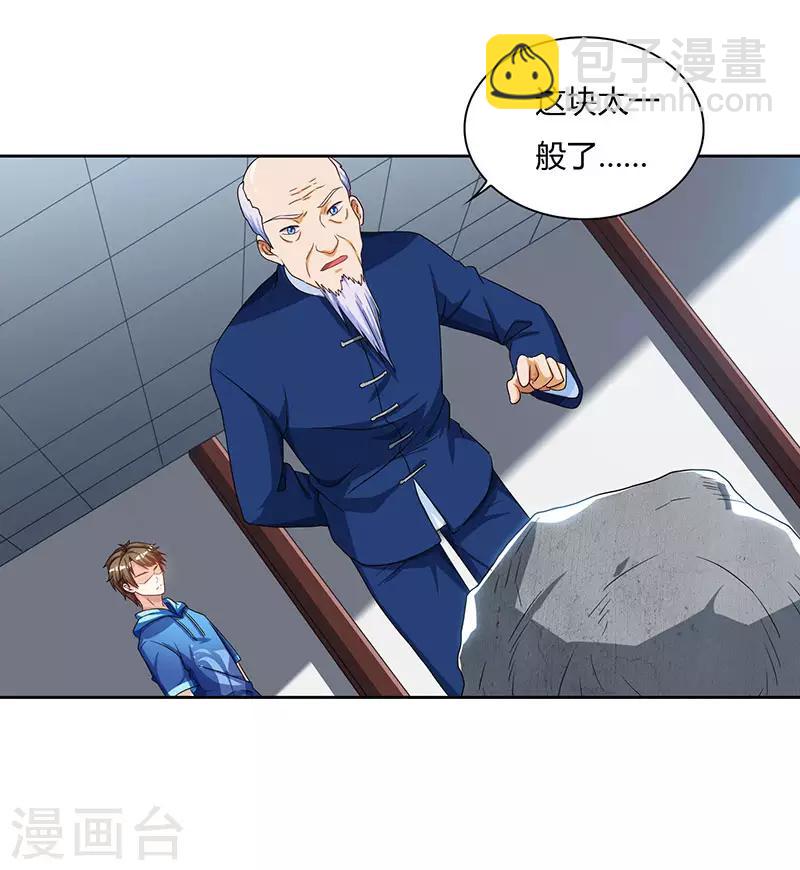 🍣天才狂医 第69话 耍什么花样 第3页