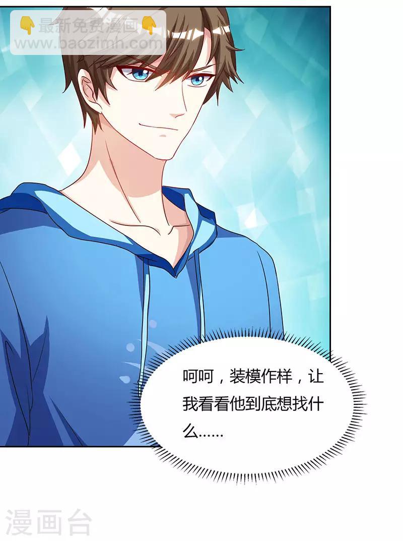 🍣天才狂医 第69话 耍什么花样 第4页