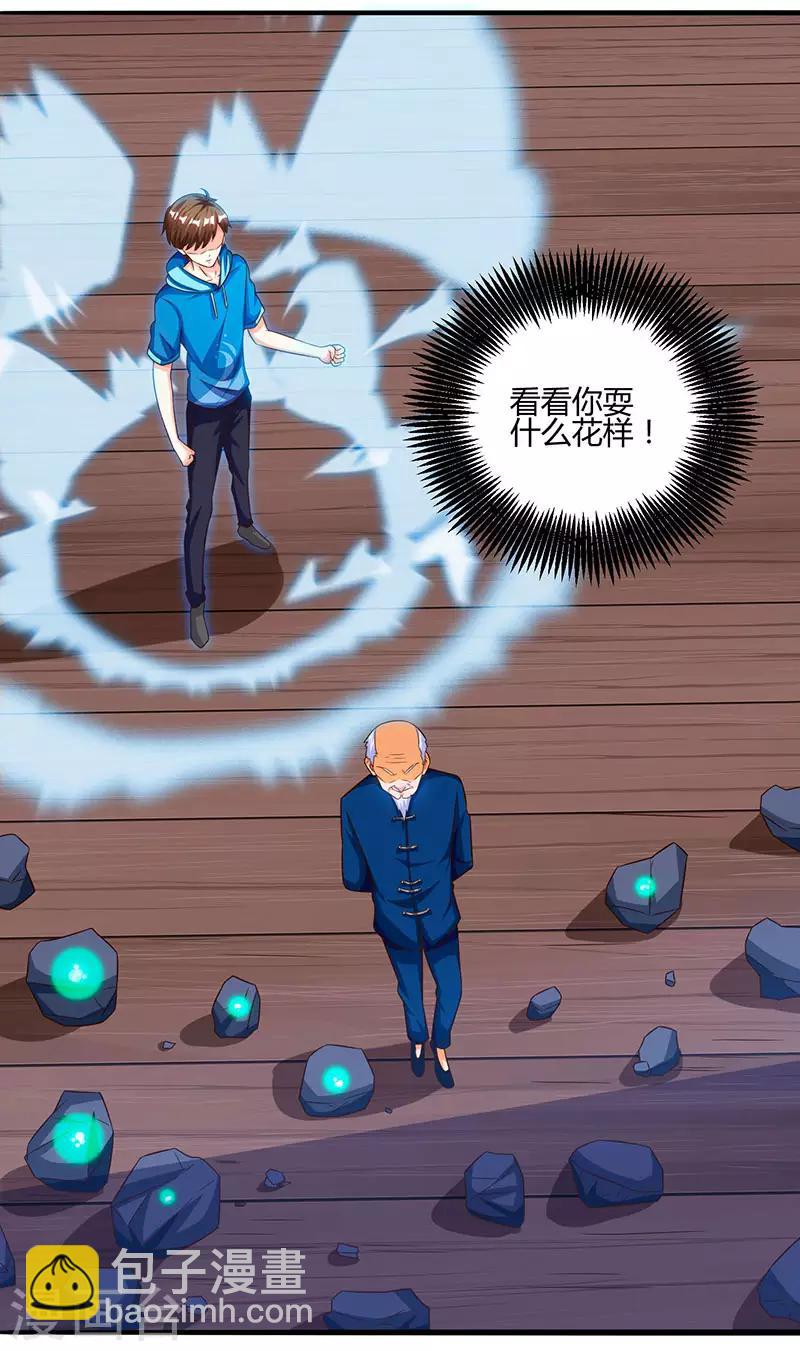🍣天才狂医 第69话 耍什么花样 第6页