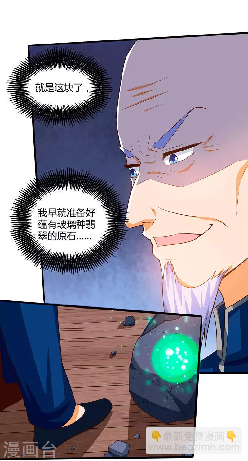🍣天才狂医 第69话 耍什么花样 第7页