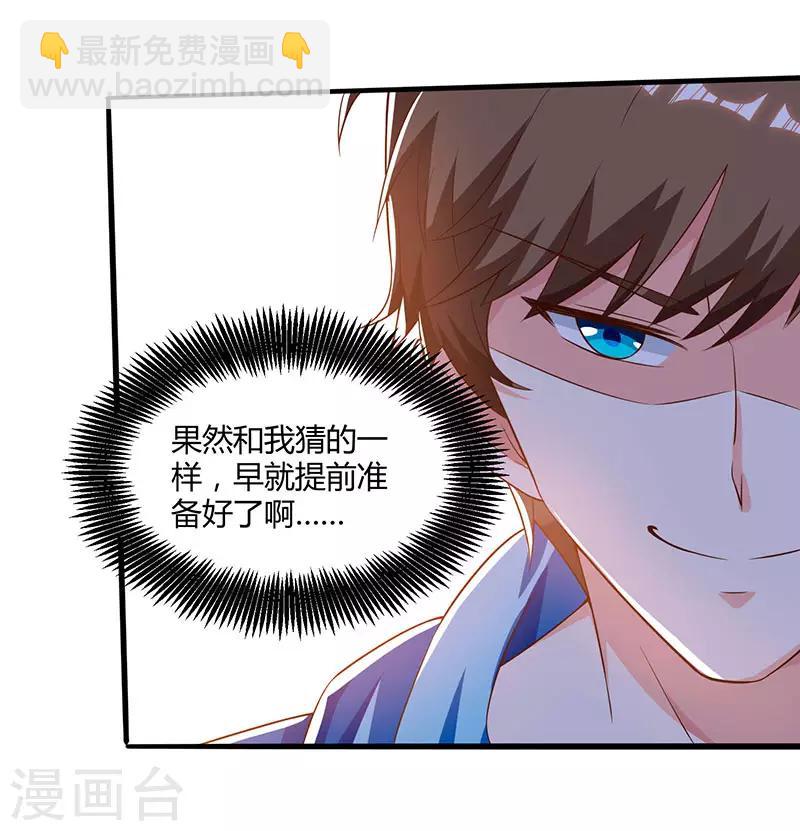 🍣天才狂医 第69话 耍什么花样 第8页