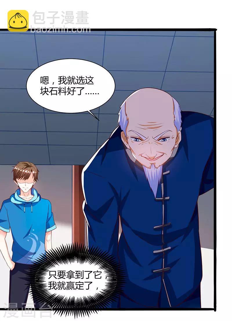🍣天才狂医 第69话 耍什么花样 第9页