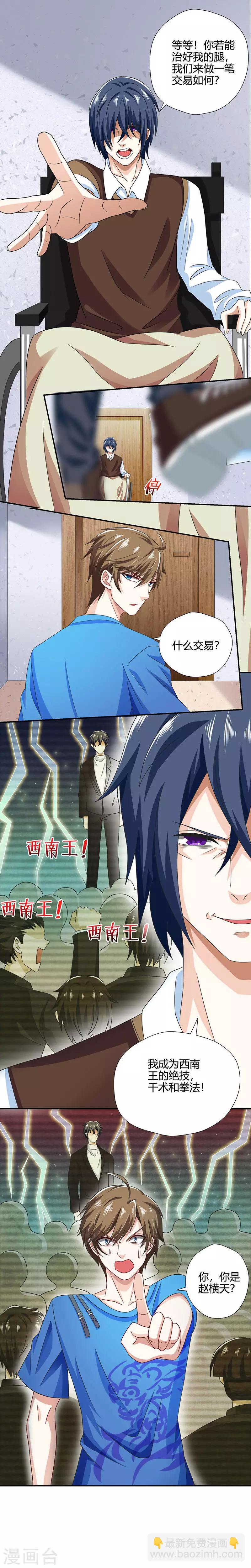 🍣天才狂医 第7话 西南王的交易 第13页