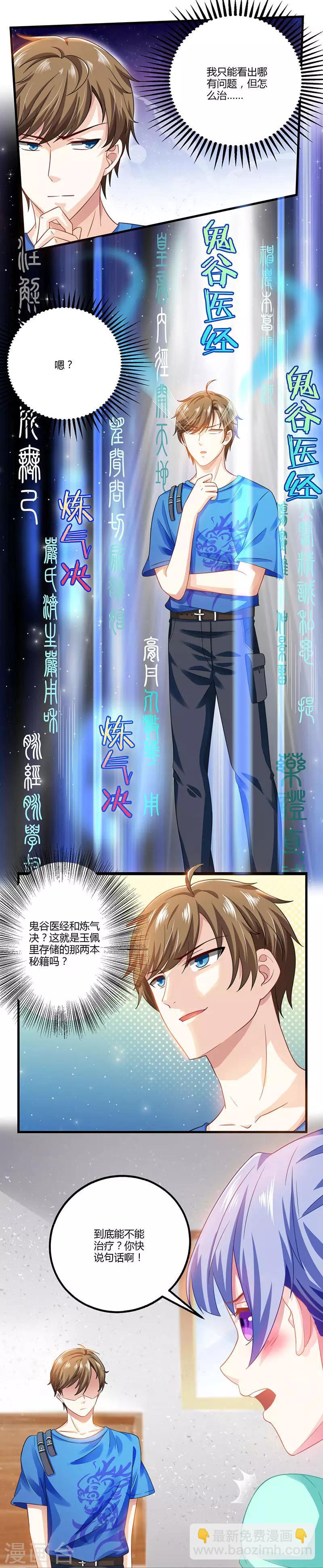 🍣天才狂医 第7话 西南王的交易 第17页