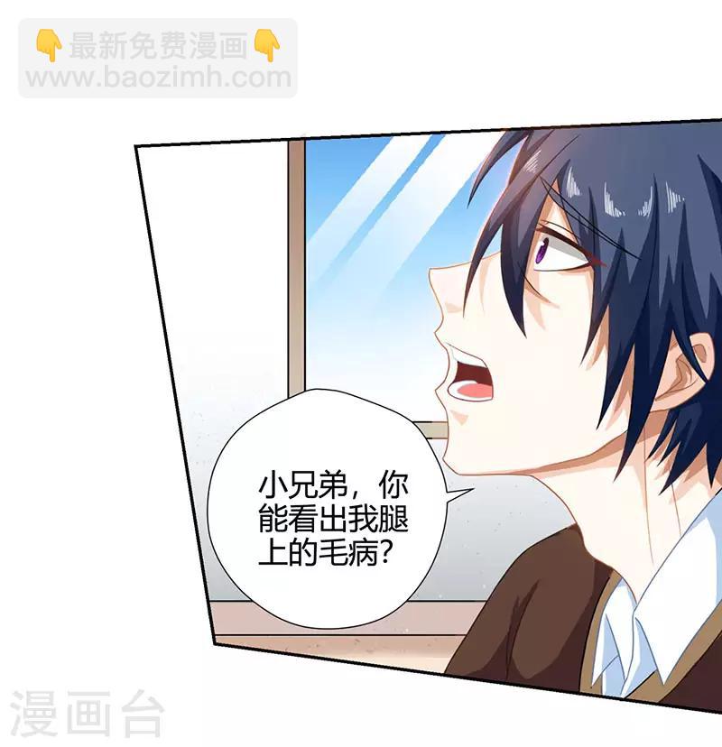 🍣天才狂医 第7话 西南王的交易 第5页