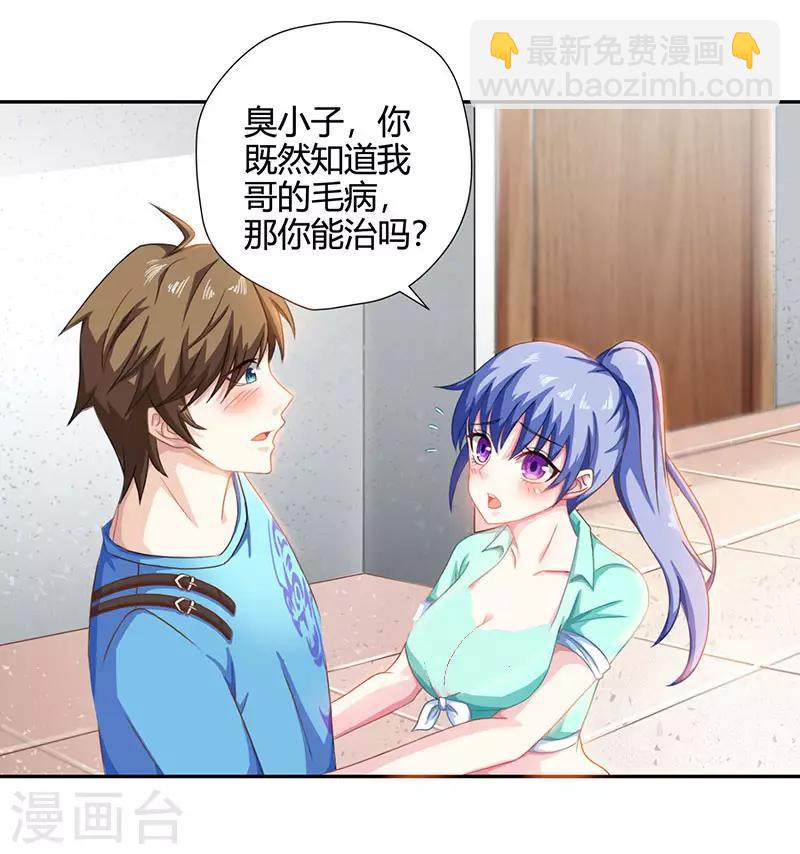 🍣天才狂医 第7话 西南王的交易 第7页