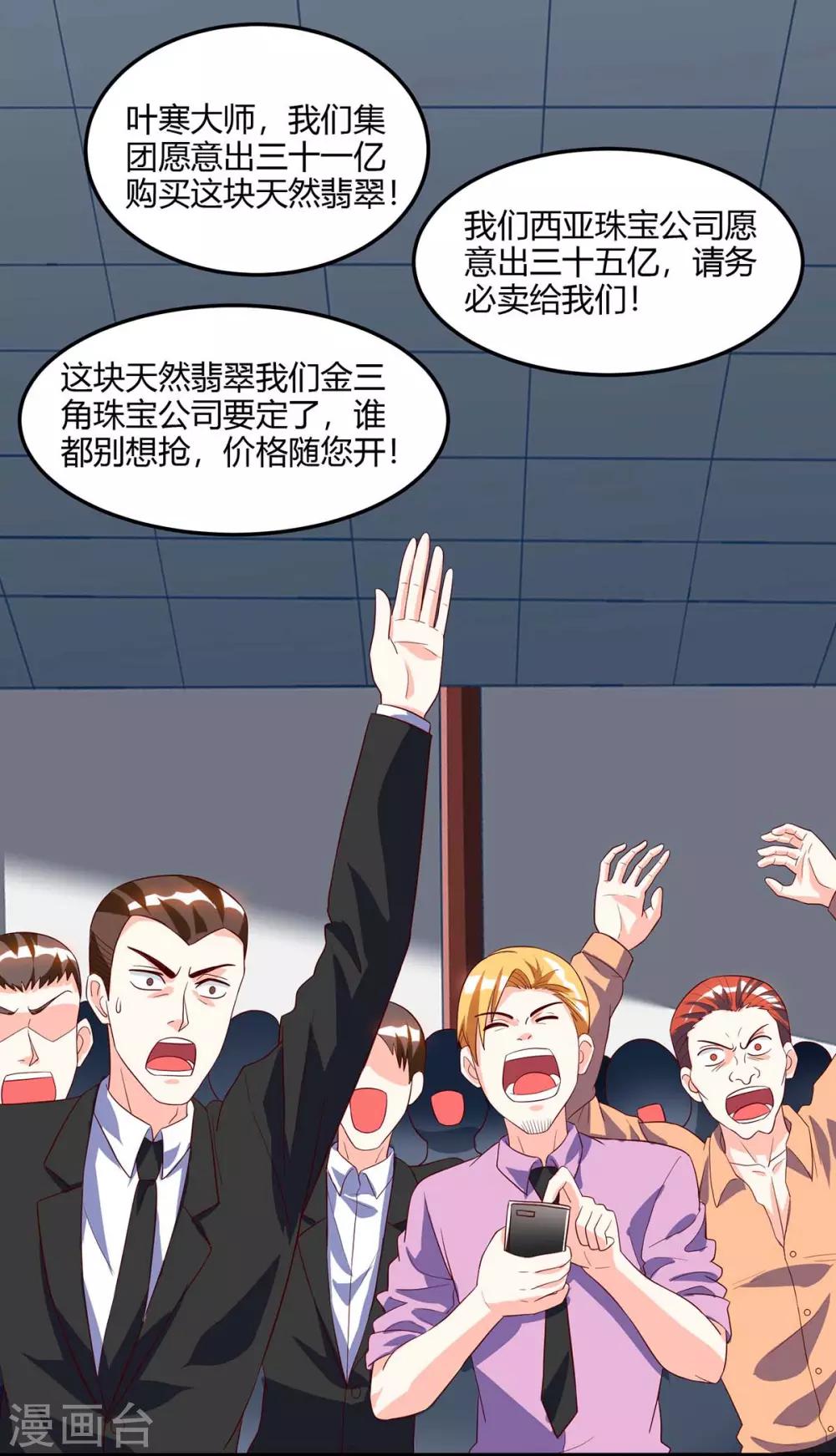 🍣天才狂医 第71话 抢翡翠 第1页