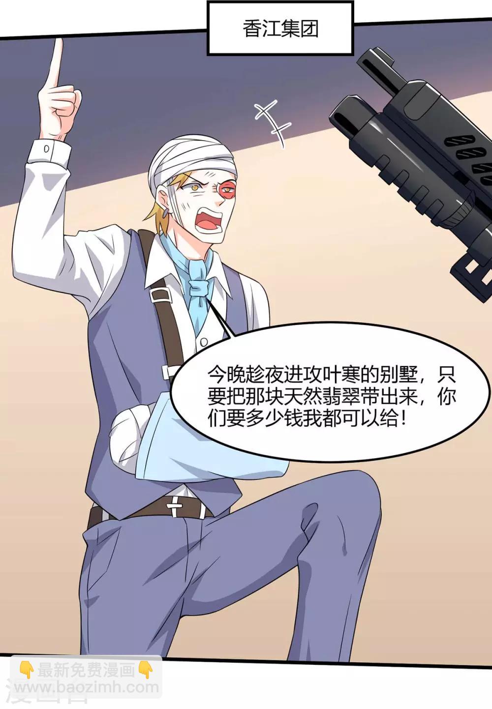 🍣天才狂医 第71话 抢翡翠 第11页