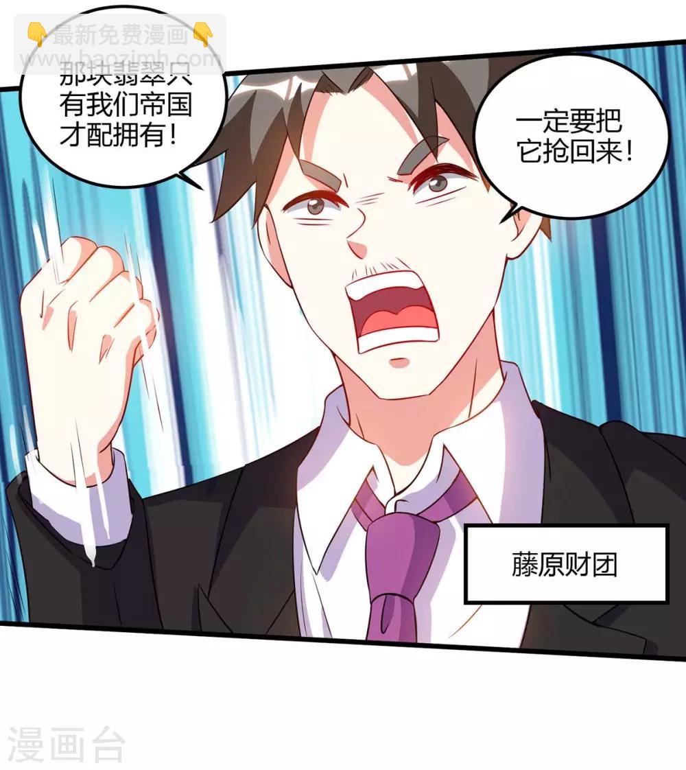 🍣天才狂医 第71话 抢翡翠 第14页