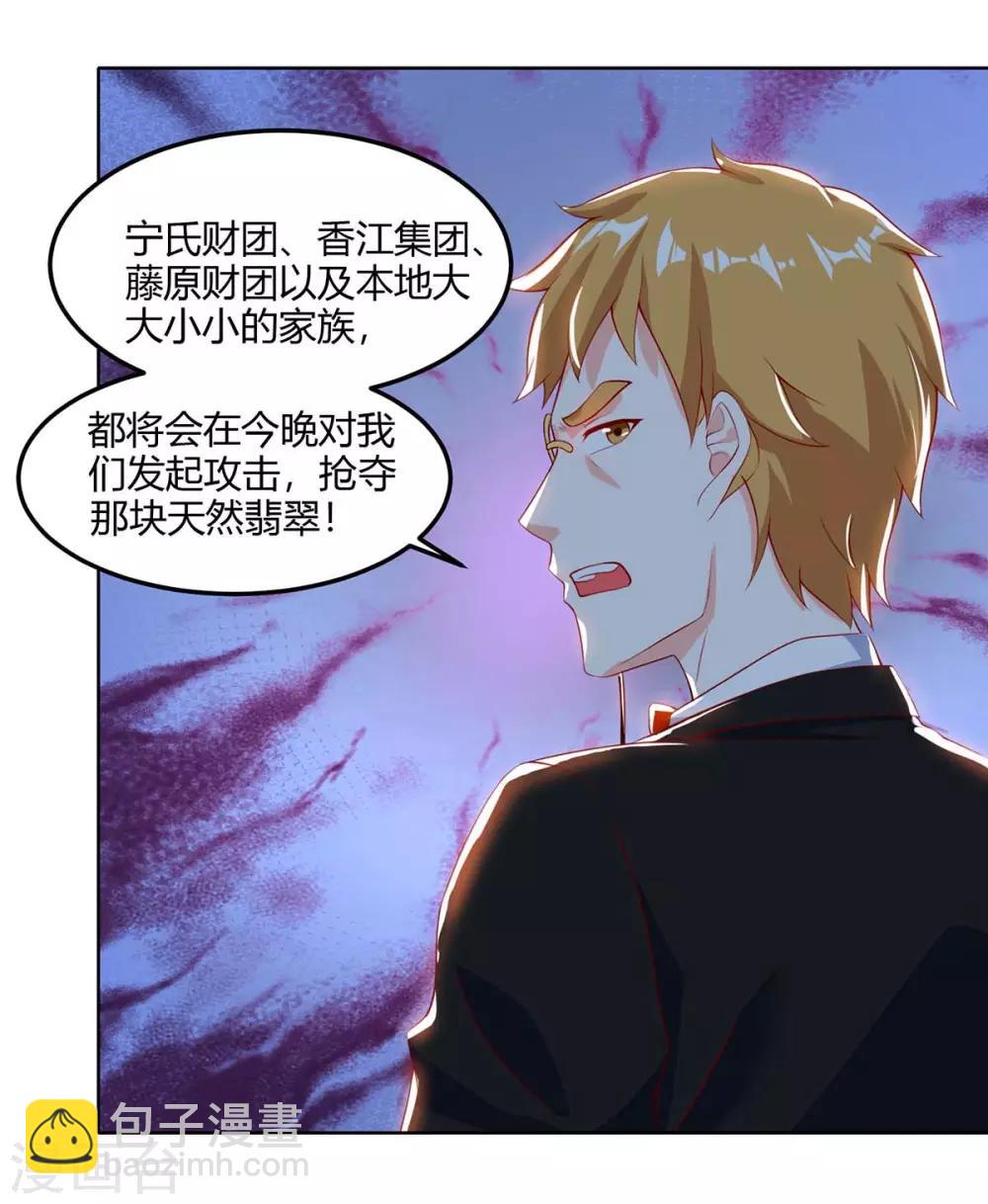 🍣天才狂医 第71话 抢翡翠 第17页