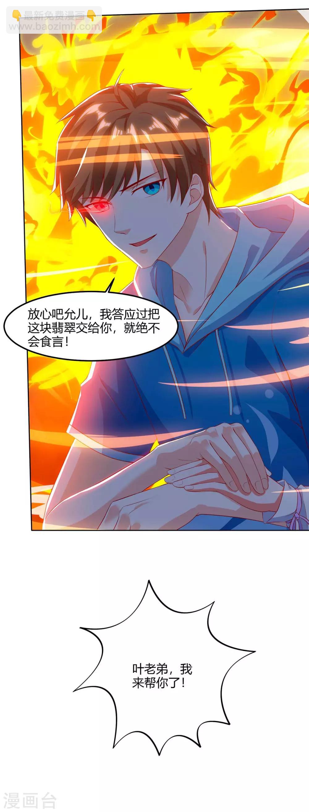 🍣天才狂医 第71话 抢翡翠 第19页