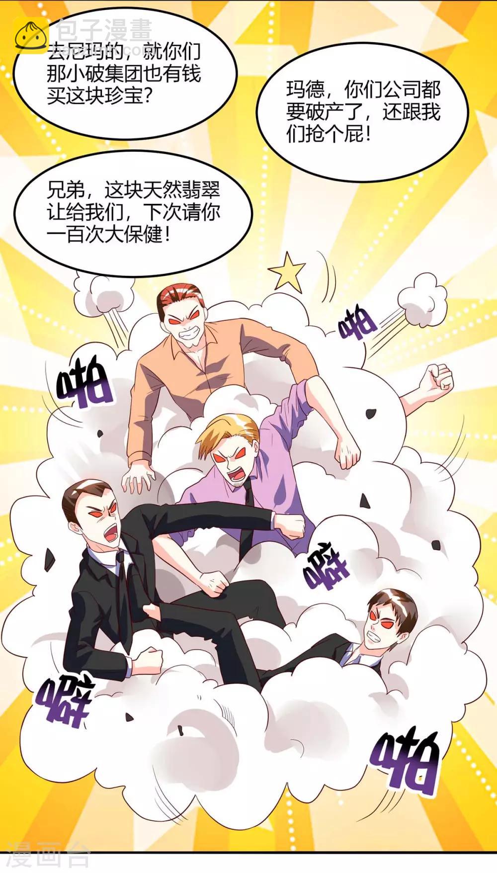 🍣天才狂医 第71话 抢翡翠 第2页