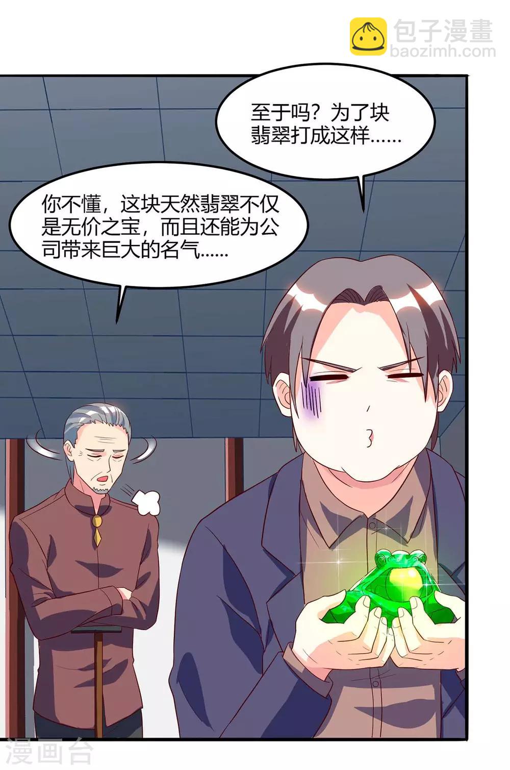 🍣天才狂医 第71话 抢翡翠 第3页