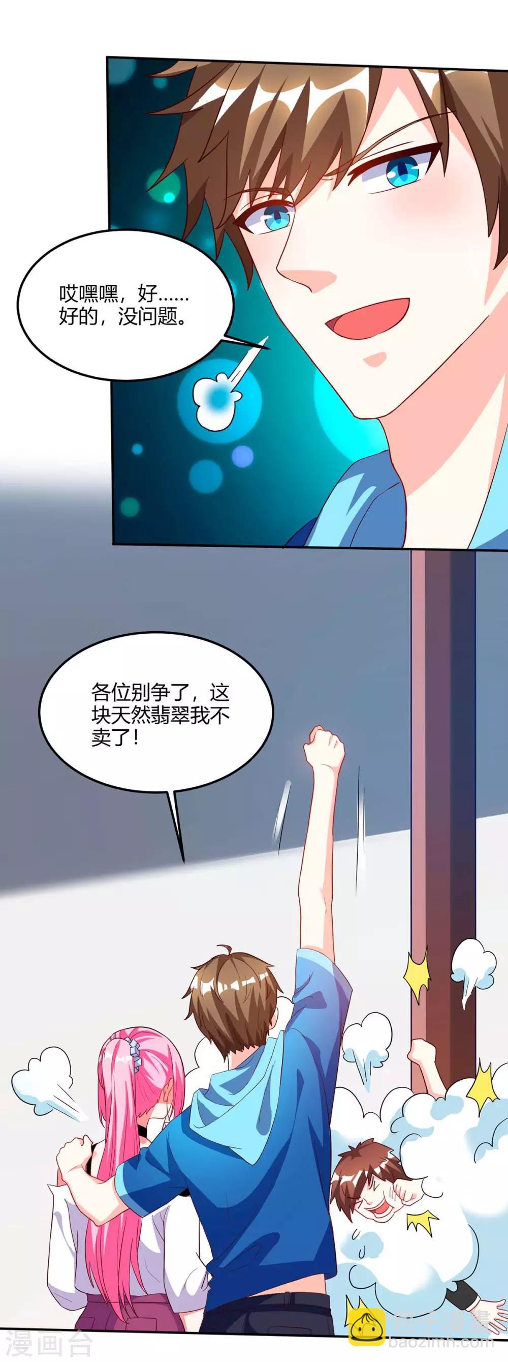 🍣天才狂医 第71话 抢翡翠 第6页