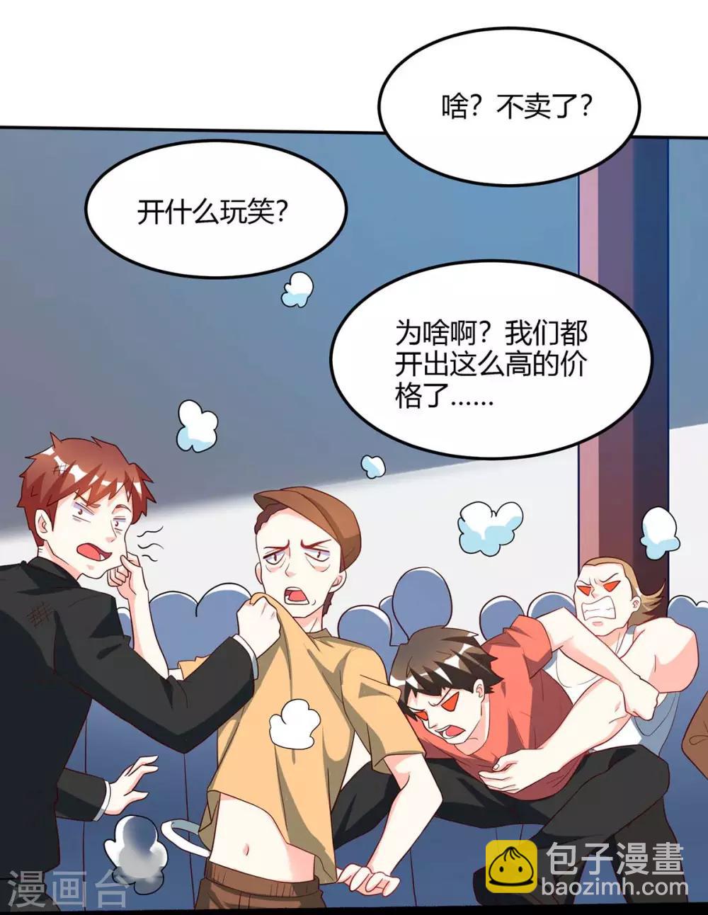 🍣天才狂医 第71话 抢翡翠 第7页