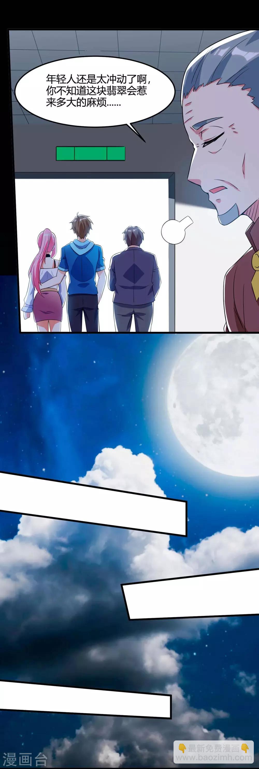 🍣天才狂医 第71话 抢翡翠 第9页