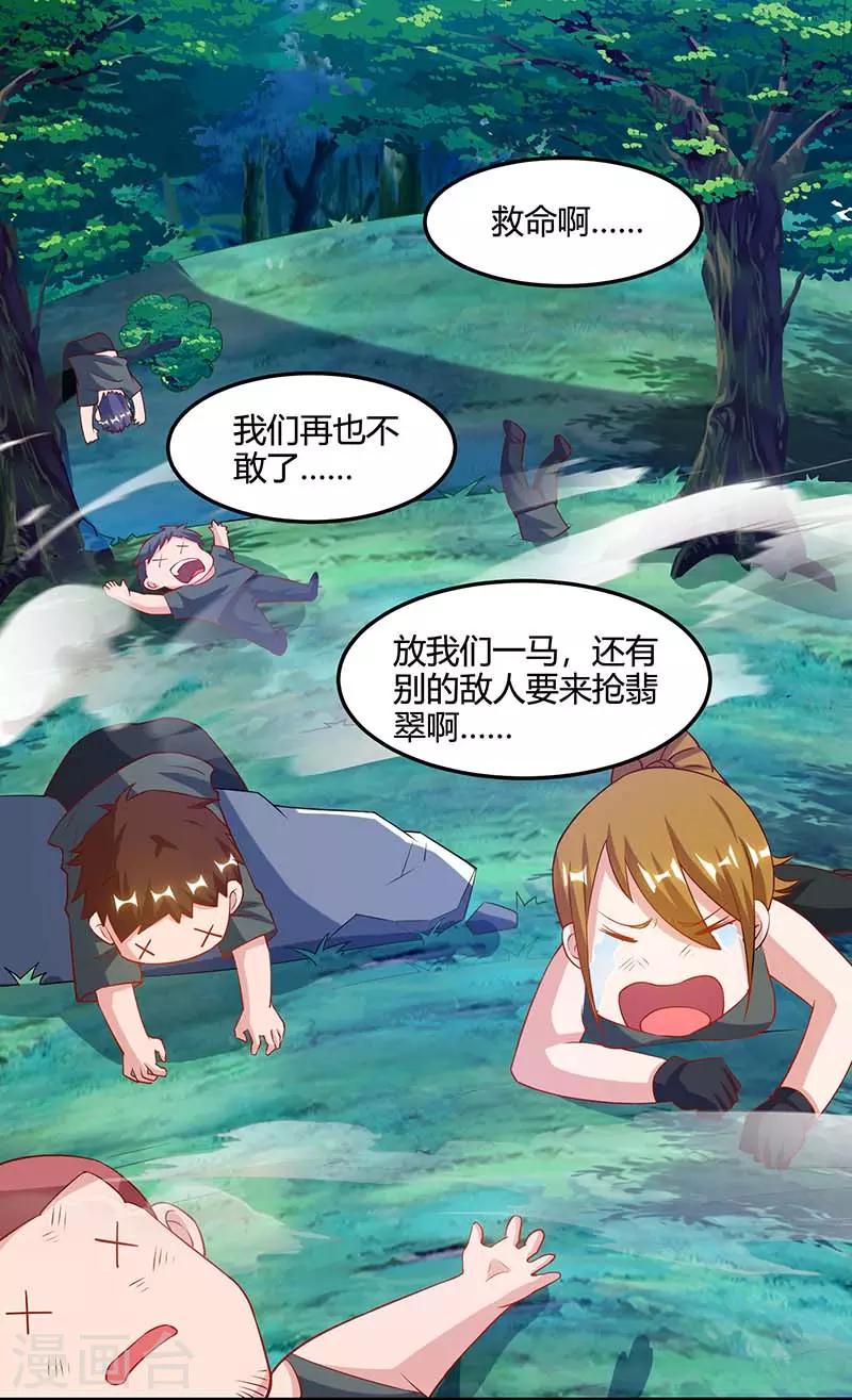 🍣天才狂医 第73话 突破 第1页