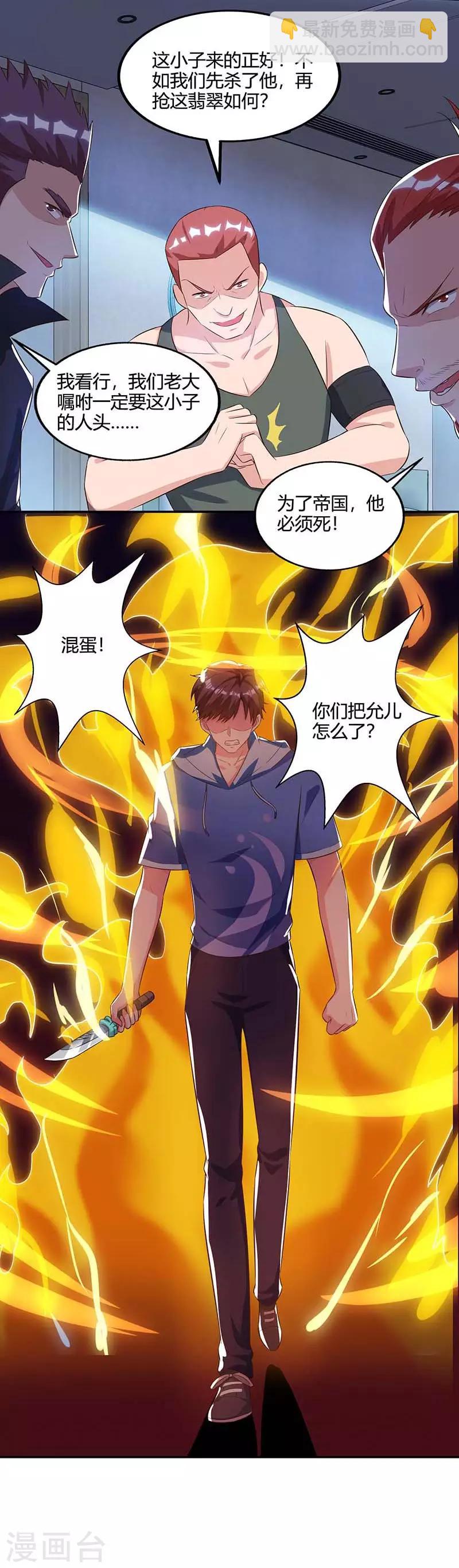 🍣天才狂医 第73话 突破 第8页