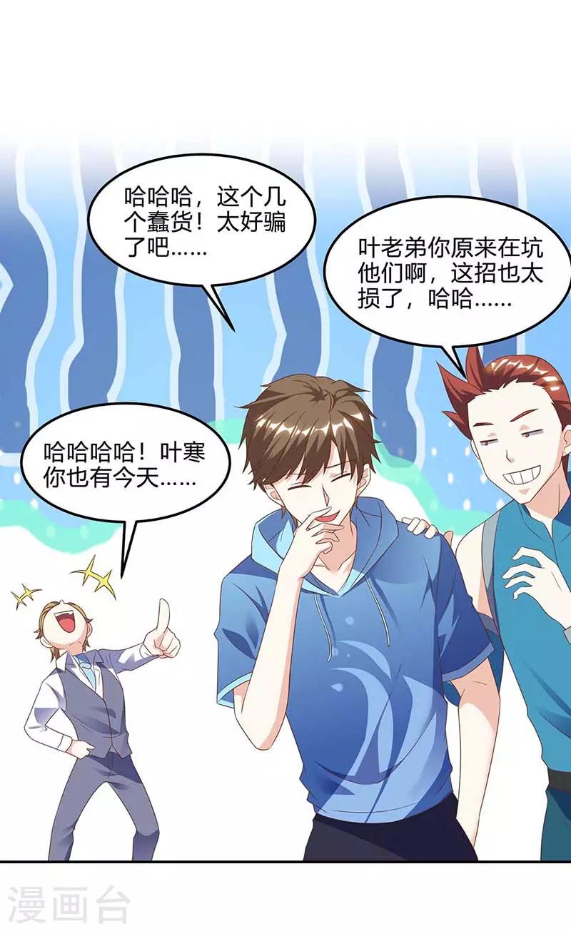 🍣天才狂医 第79话 故技重施 第1页
