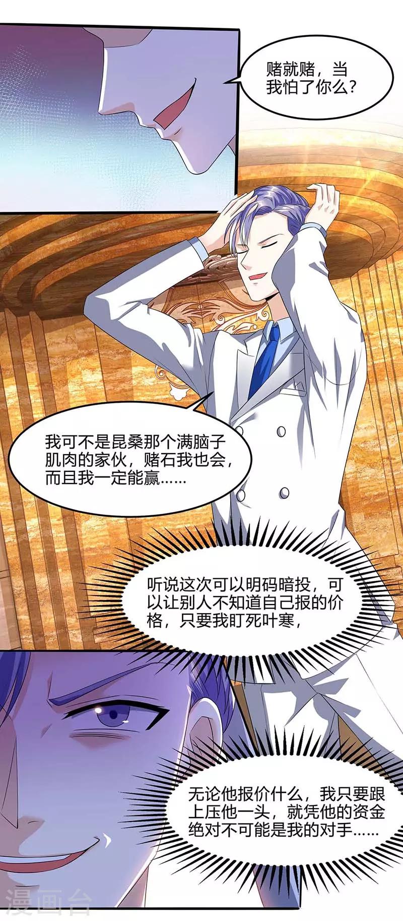 🍣天才狂医 第79话 故技重施 第11页