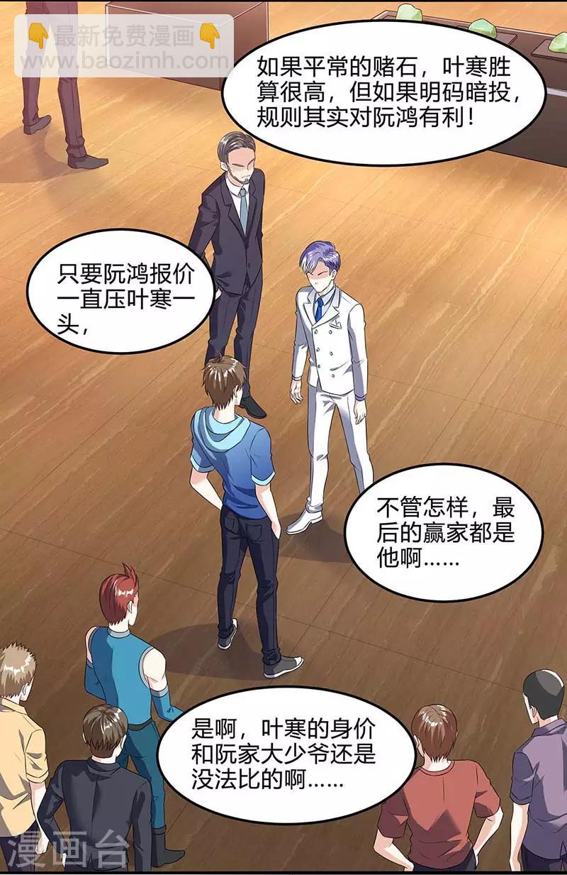 🍣天才狂医 第79话 故技重施 第13页