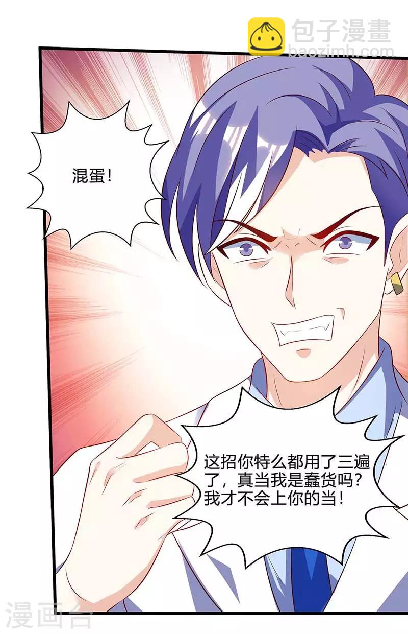 🍣天才狂医 第79话 故技重施 第16页
