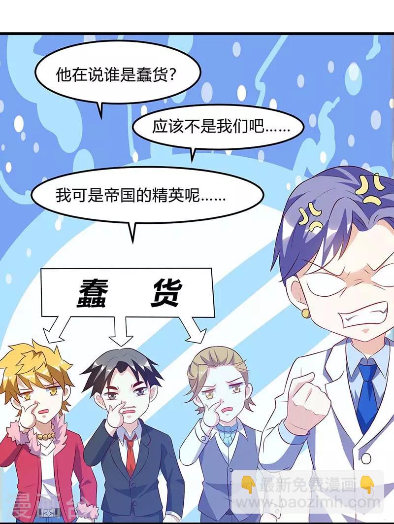 🍣天才狂医 第79话 故技重施 第17页