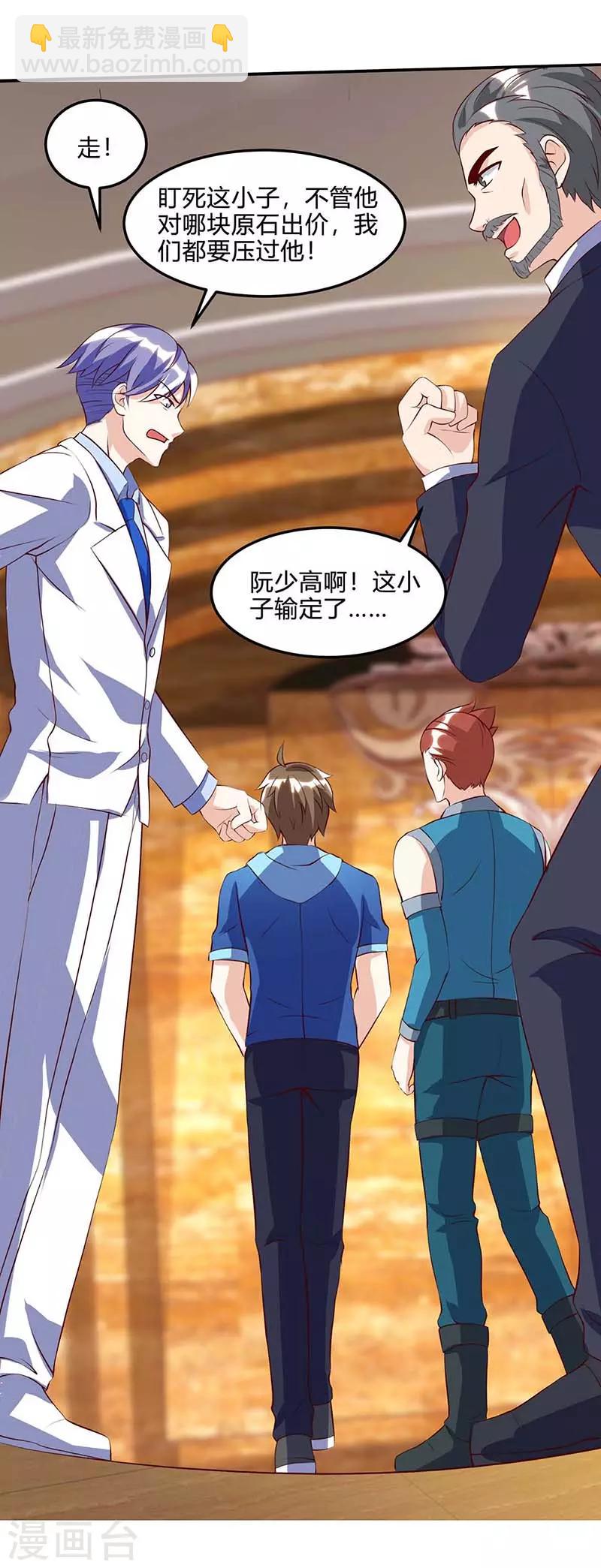 🍣天才狂医 第79话 故技重施 第21页