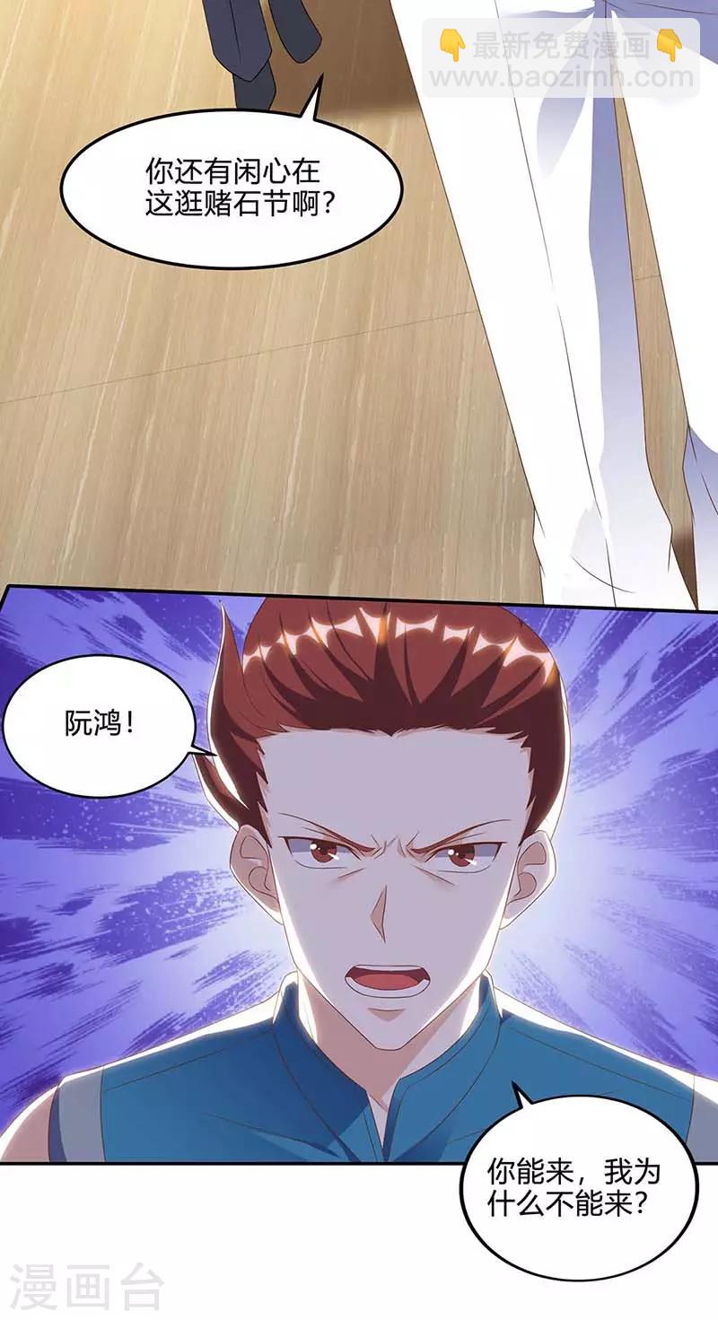 🍣天才狂医 第79话 故技重施 第3页