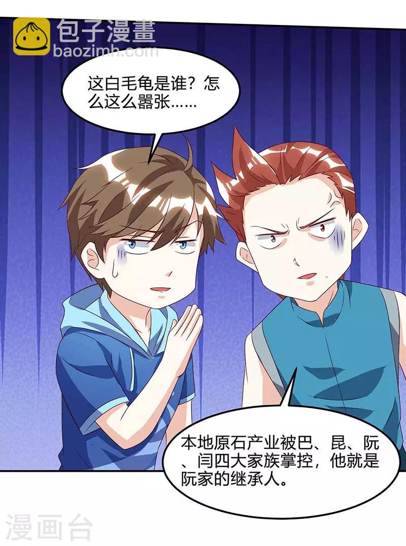 🍣天才狂医 第79话 故技重施 第7页