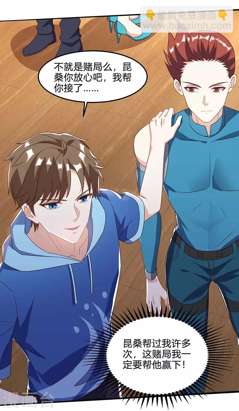 🍣天才狂医 第79话 故技重施 第9页