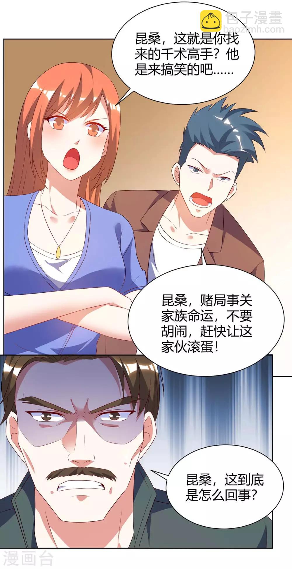 🍣天才狂医 第81话 拜托了 第12页
