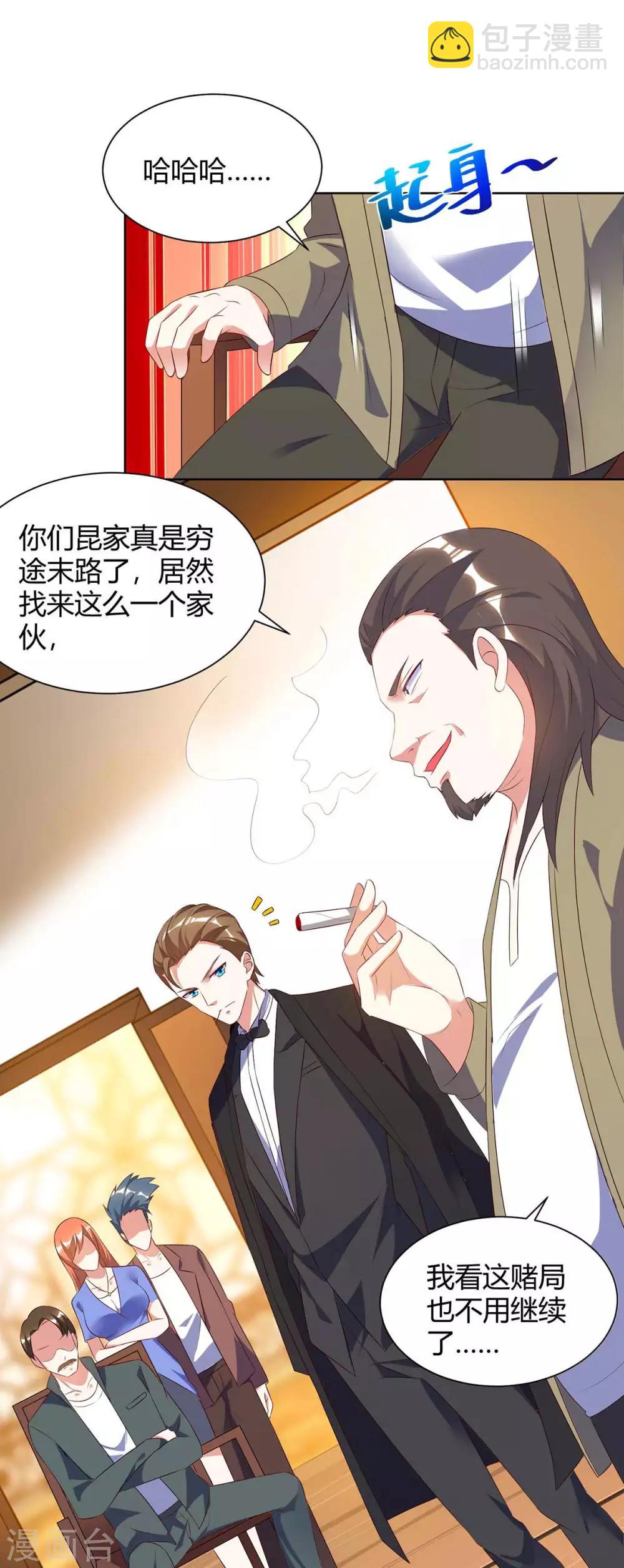 🍣天才狂医 第81话 拜托了 第13页