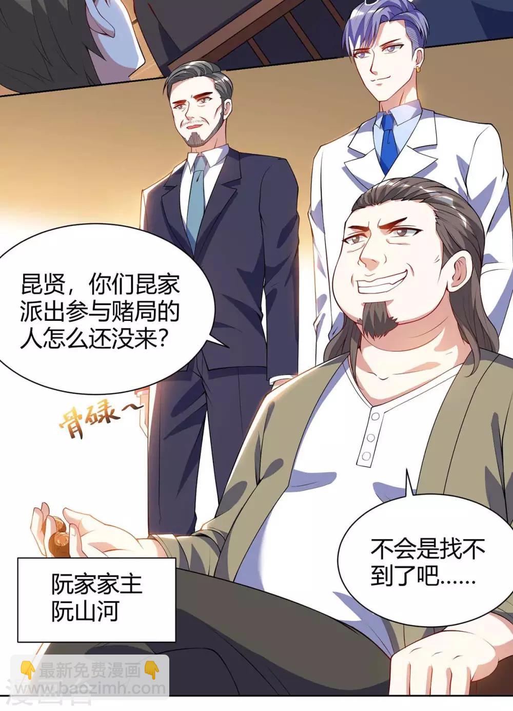 🍣天才狂医 第81话 拜托了 第2页