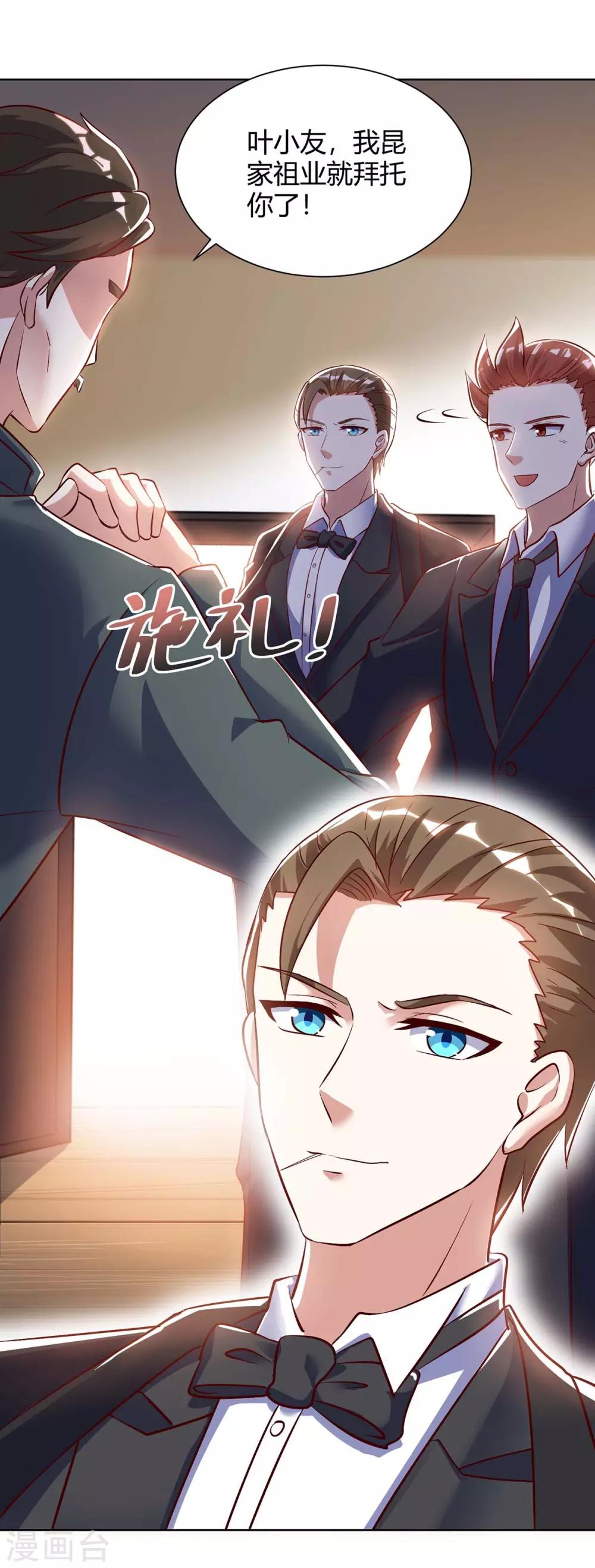 🍣天才狂医 第81话 拜托了 第20页