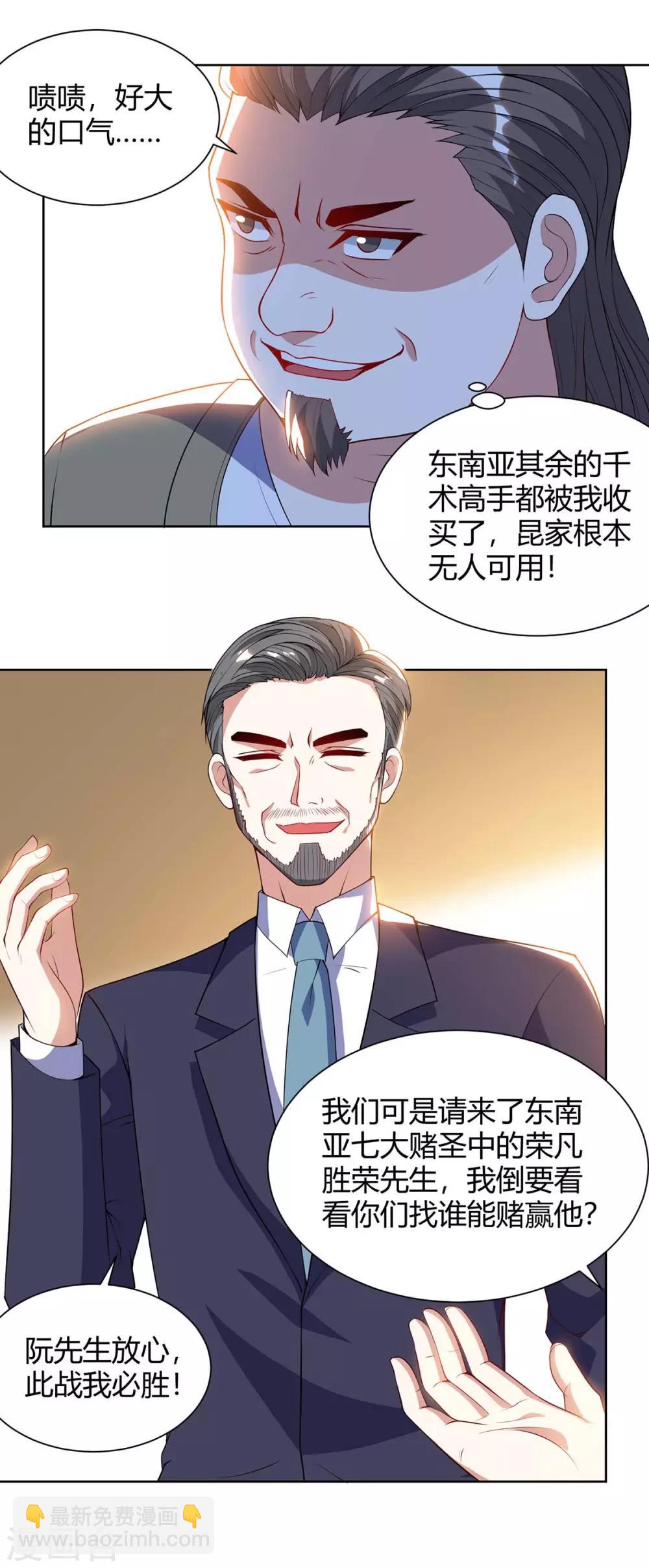 🍣天才狂医 第81话 拜托了 第4页