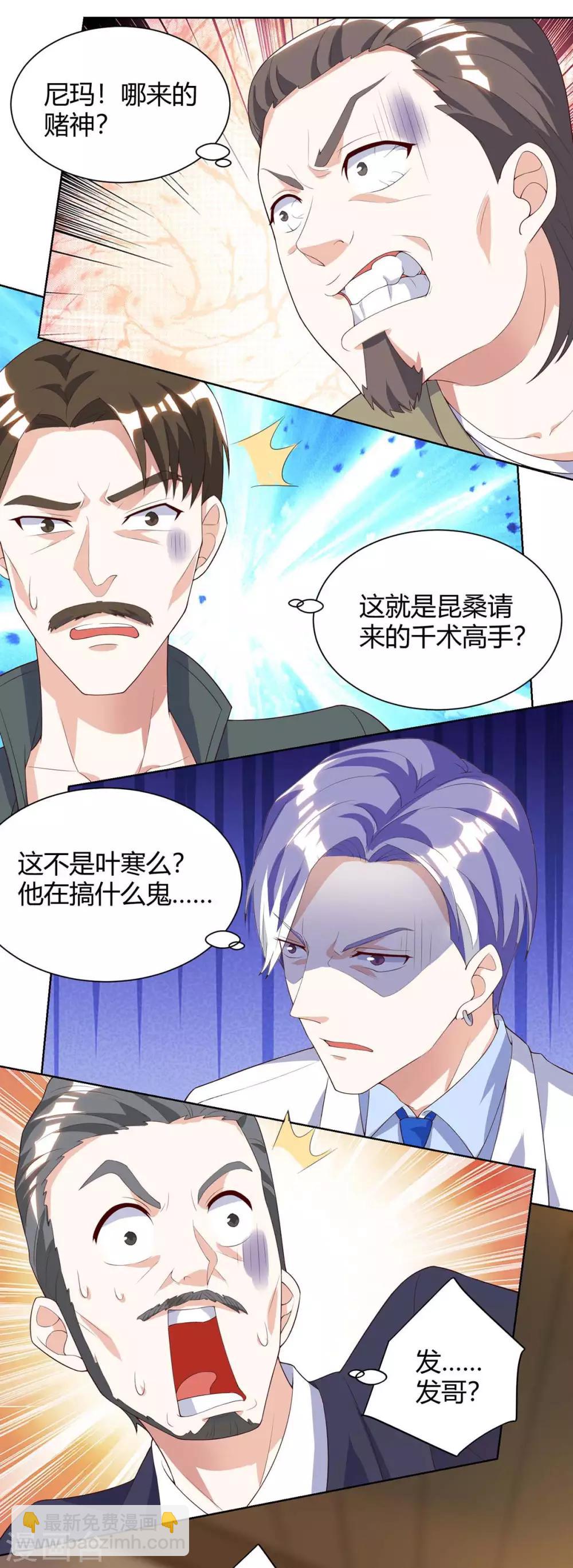 🍣天才狂医 第81话 拜托了 第9页