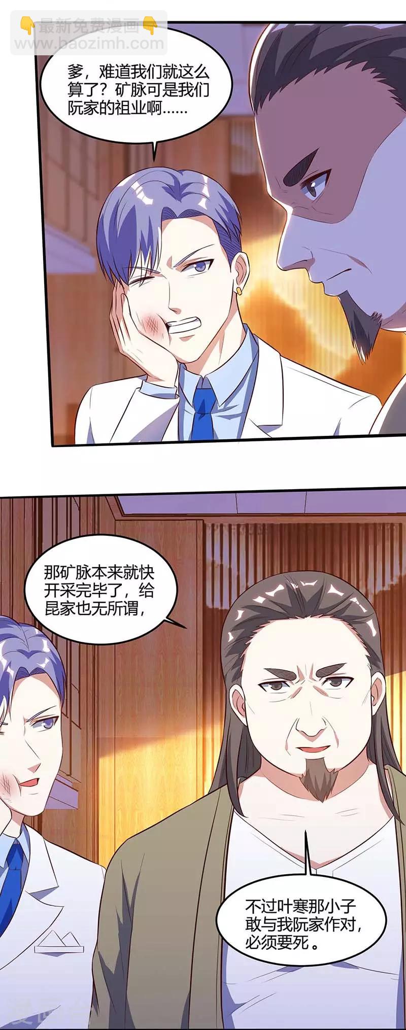 🍣天才狂医 第83话 矿脉地图 第12页