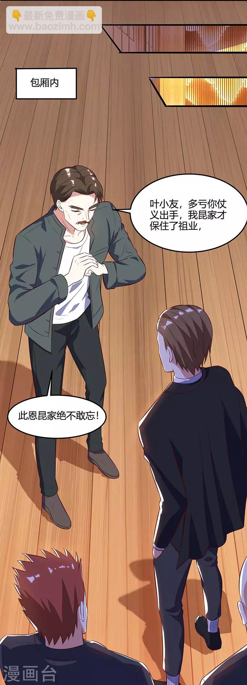 🍣天才狂医 第83话 矿脉地图 第13页