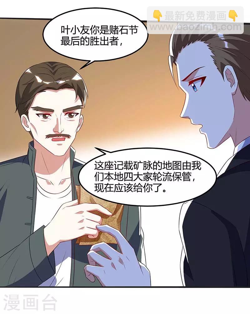 🍣天才狂医 第83话 矿脉地图 第16页