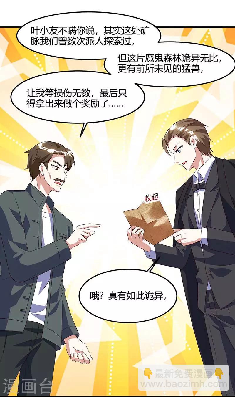 🍣天才狂医 第83话 矿脉地图 第18页
