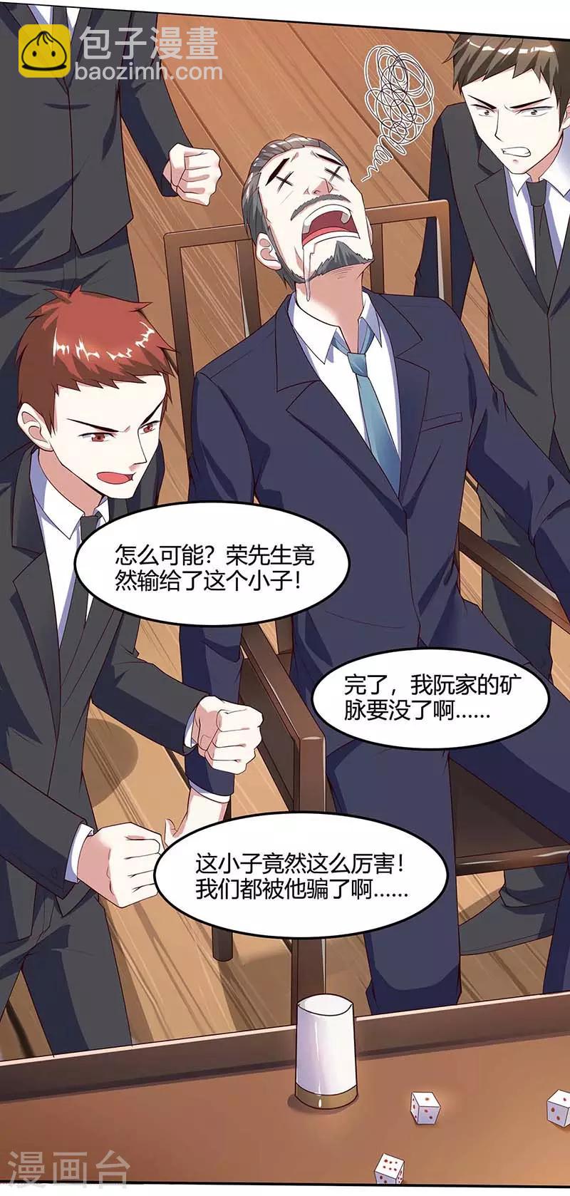🍣天才狂医 第83话 矿脉地图 第2页