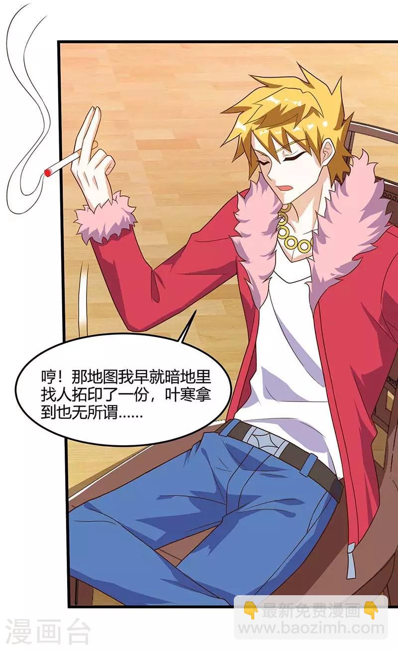 🍣天才狂医 第83话 矿脉地图 第22页