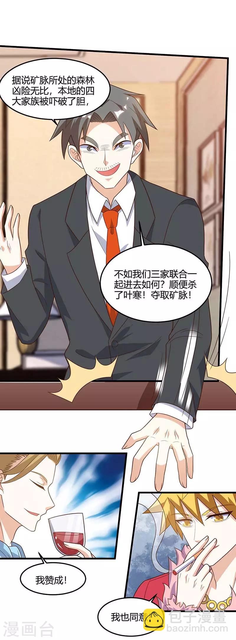 🍣天才狂医 第83话 矿脉地图 第23页