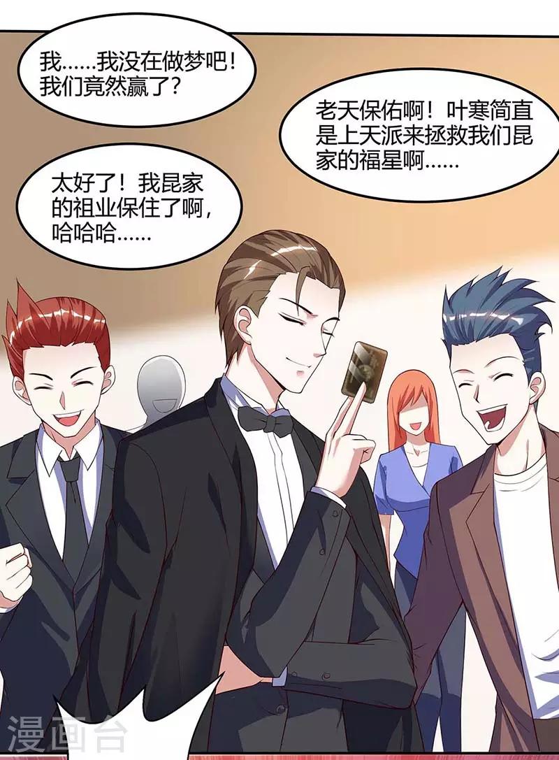 🍣天才狂医 第83话 矿脉地图 第3页